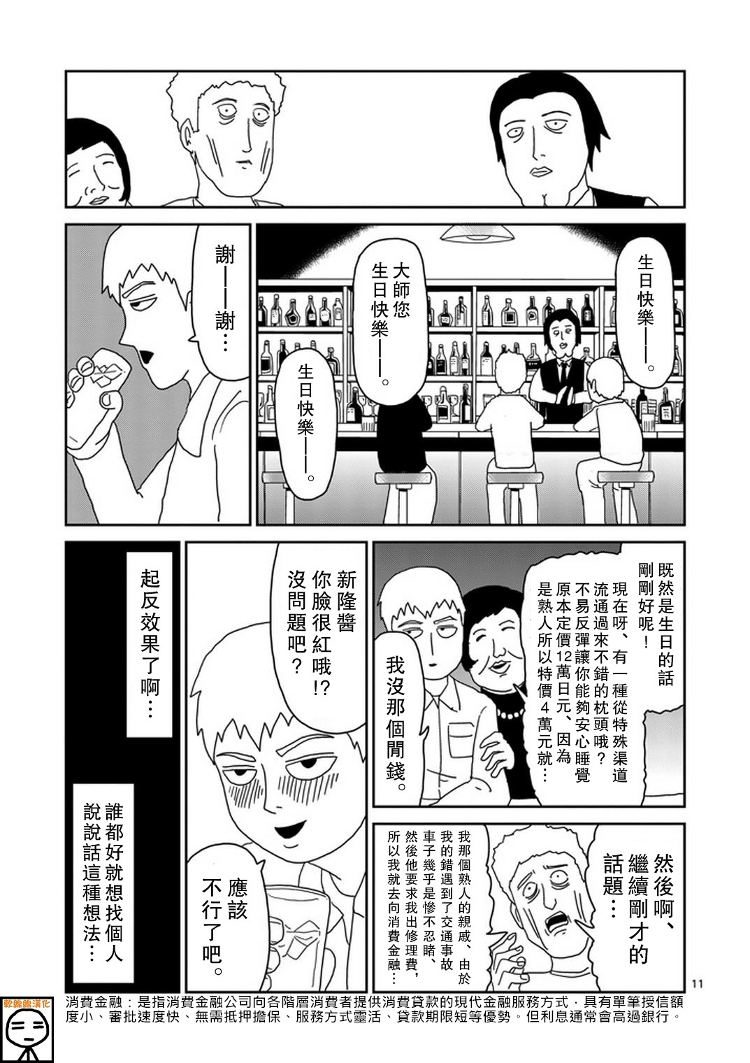 《灵能百分百》漫画最新章节第70话 孤独的Whitey免费下拉式在线观看章节第【11】张图片