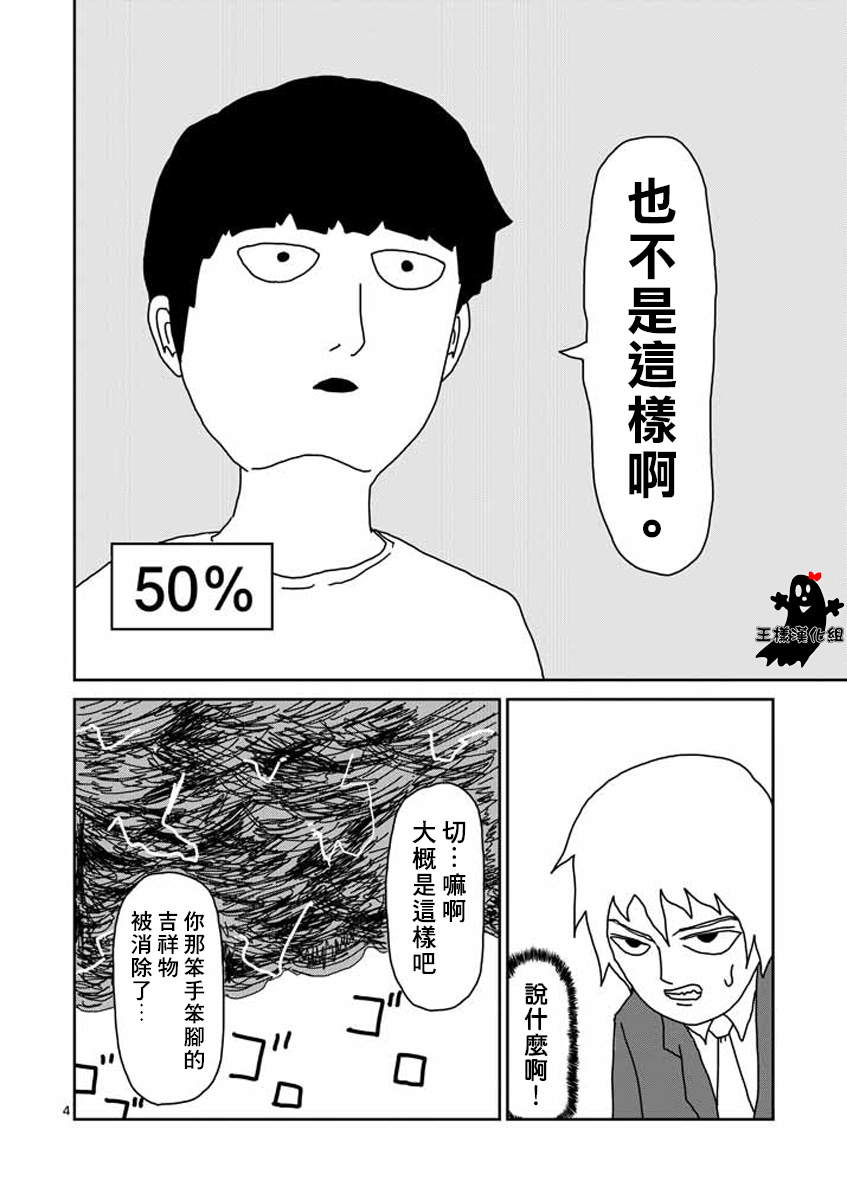 《灵能百分百》漫画最新章节第15话 从发根开始的消失免费下拉式在线观看章节第【4】张图片