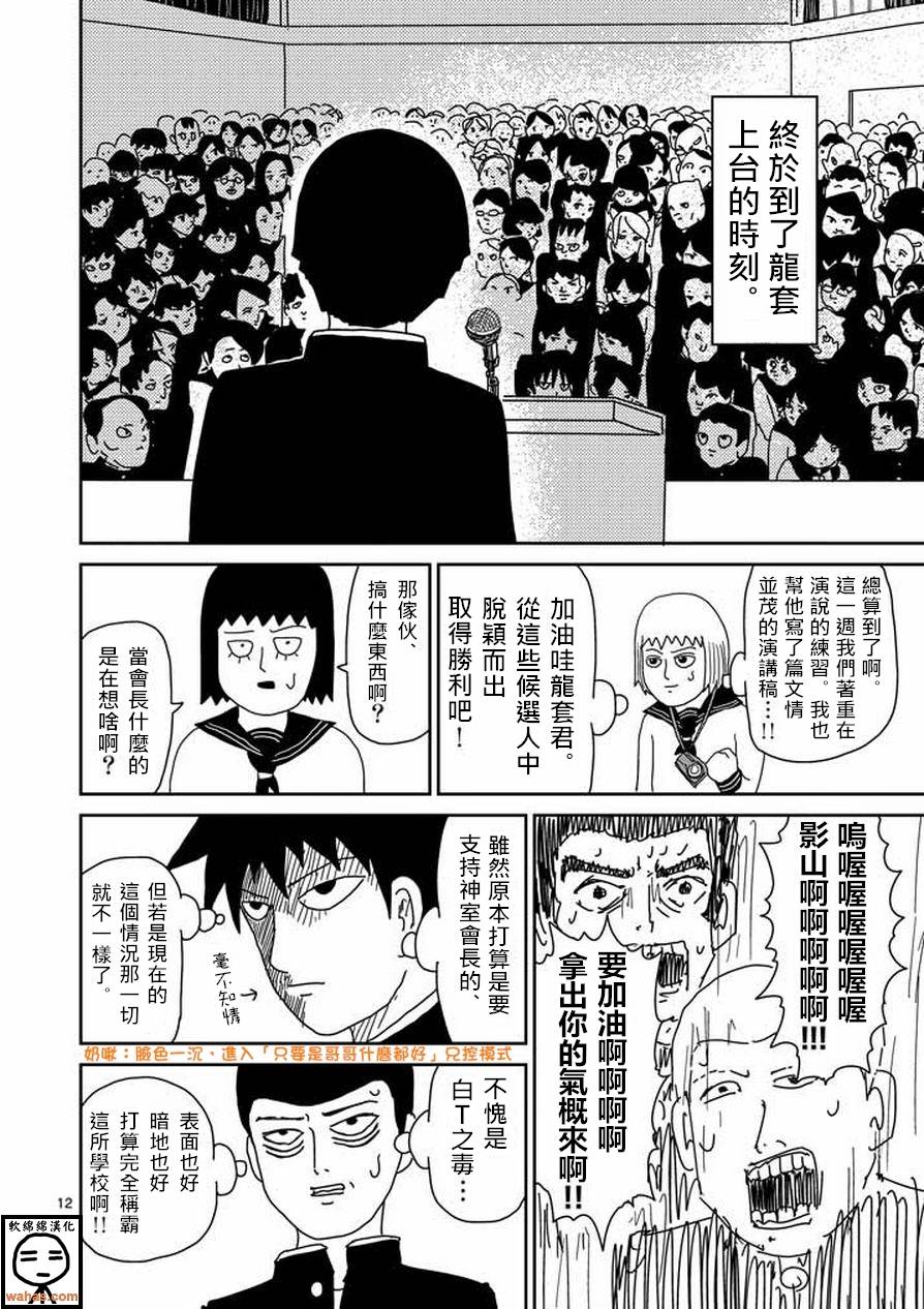 《灵能百分百》漫画最新章节第51话 有人正看著免费下拉式在线观看章节第【12】张图片