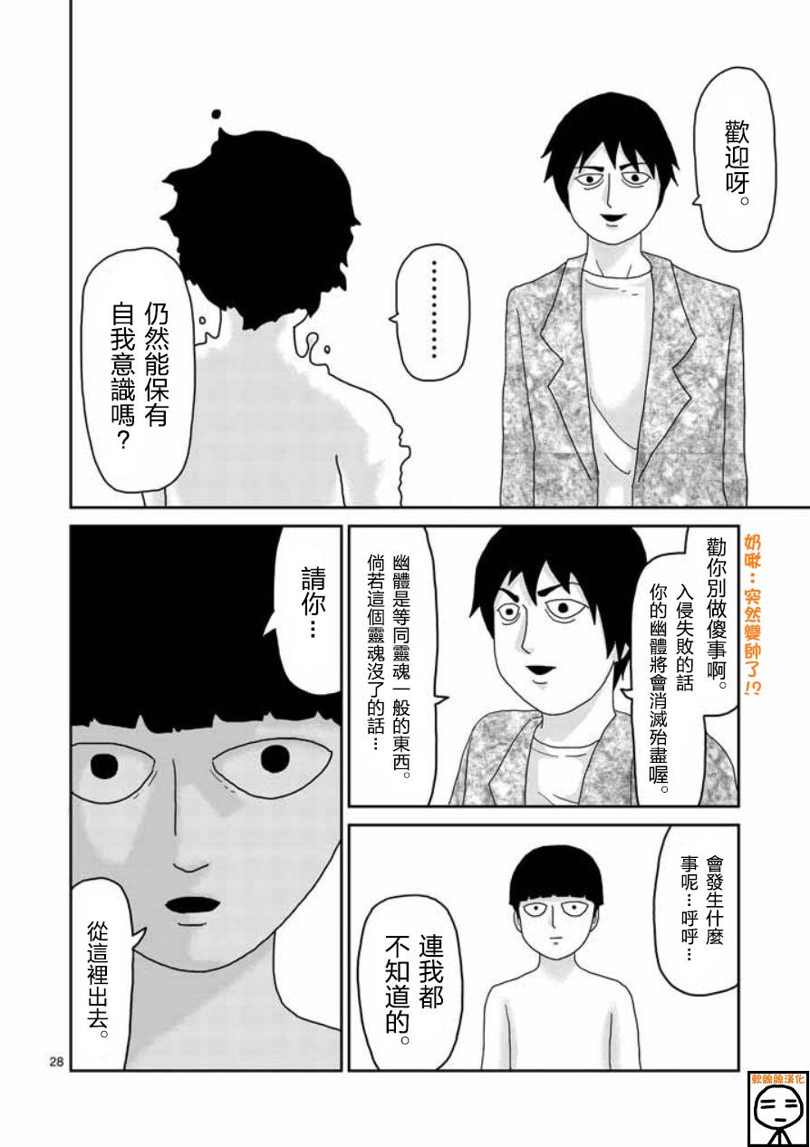 《灵能百分百》漫画最新章节第63-3话免费下拉式在线观看章节第【1】张图片