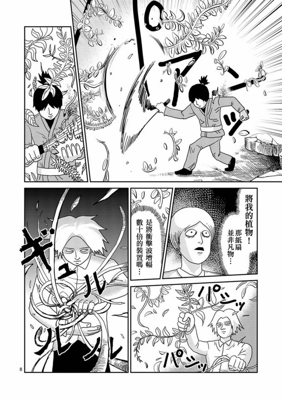 《灵能百分百》漫画最新章节第83-1话免费下拉式在线观看章节第【8】张图片