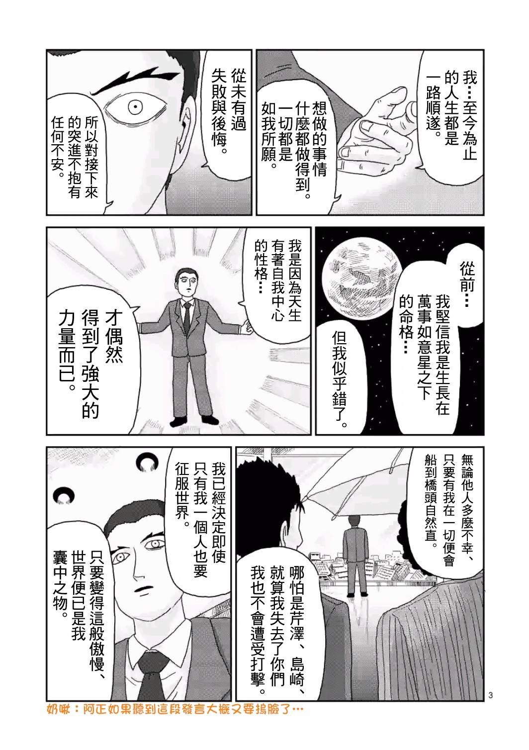 《灵能百分百》漫画最新章节第84-1话免费下拉式在线观看章节第【3】张图片