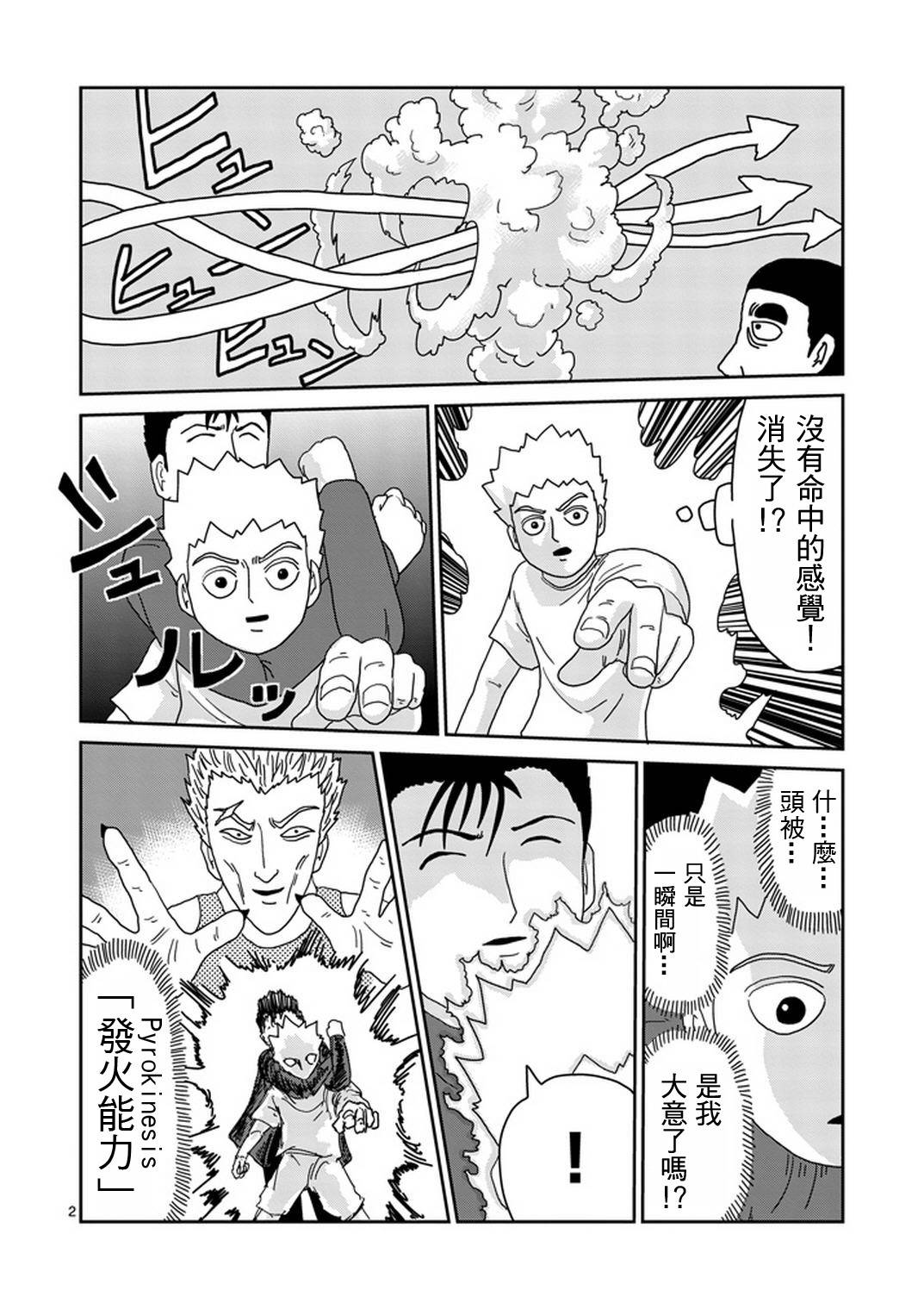 《灵能百分百》漫画最新章节第82-1话免费下拉式在线观看章节第【2】张图片