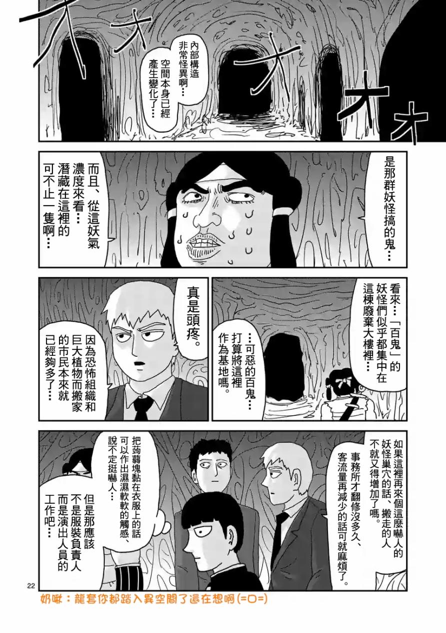 《灵能百分百》漫画最新章节第93-3话免费下拉式在线观看章节第【1】张图片