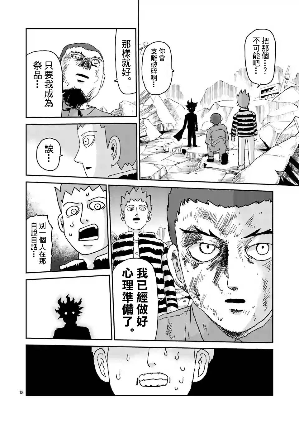 《灵能百分百》漫画最新章节第100-9话免费下拉式在线观看章节第【3】张图片