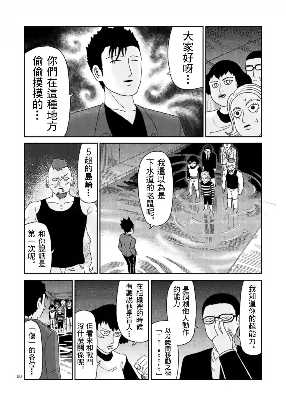 《灵能百分百》漫画最新章节第84-2话免费下拉式在线观看章节第【6】张图片