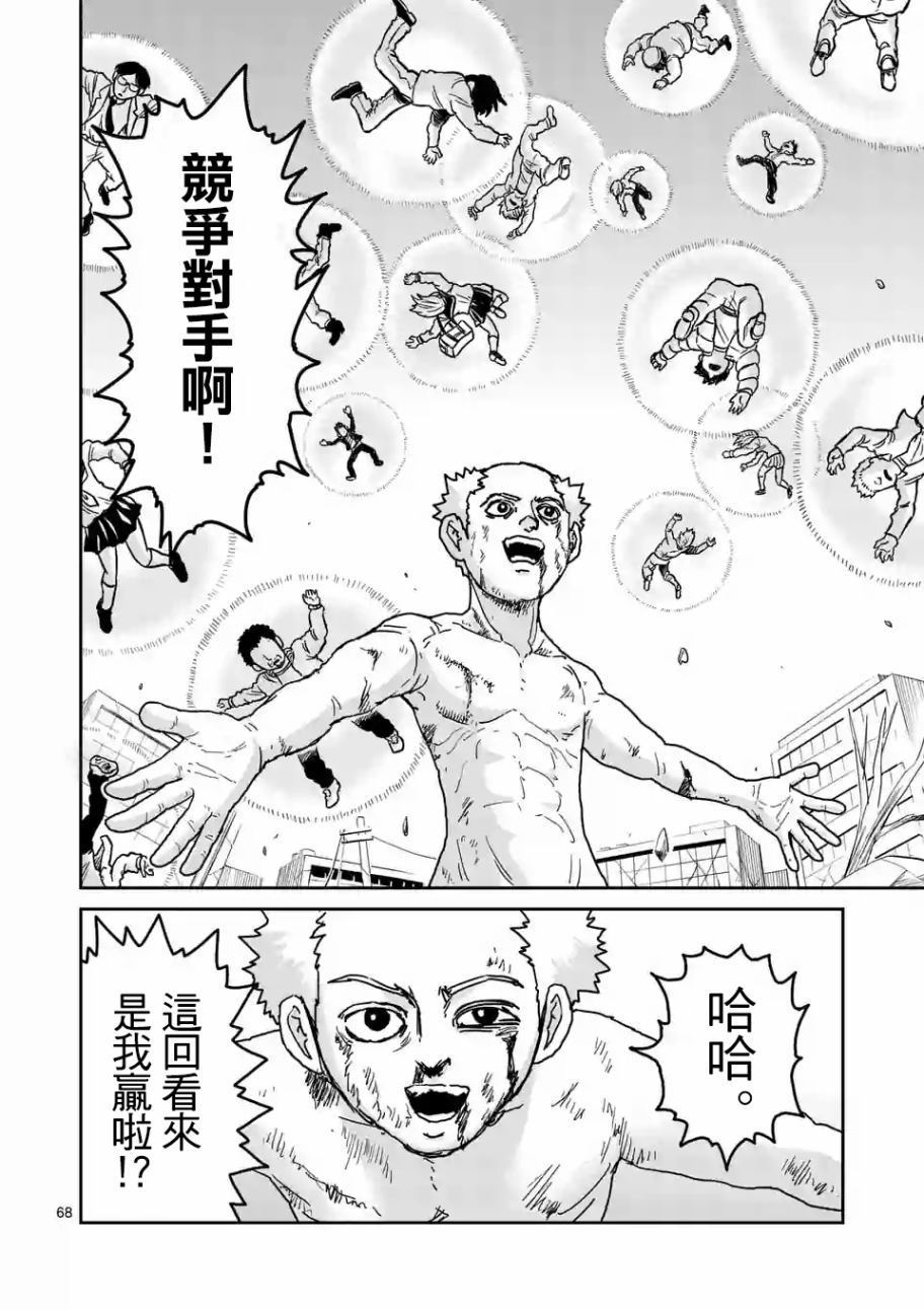 《灵能百分百》漫画最新章节第100-5话免费下拉式在线观看章节第【20】张图片