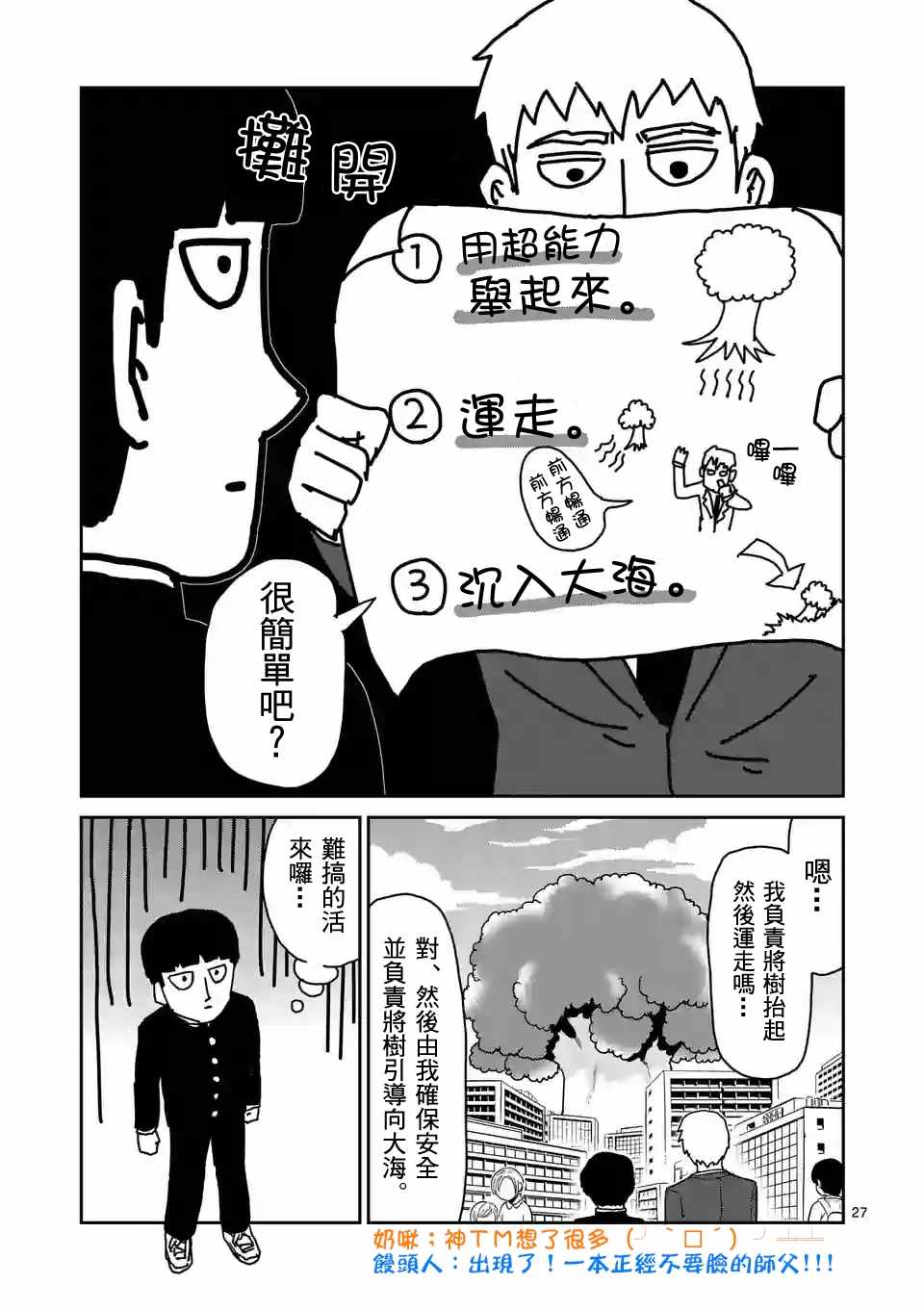 《灵能百分百》漫画最新章节第96-3话免费下拉式在线观看章节第【8】张图片