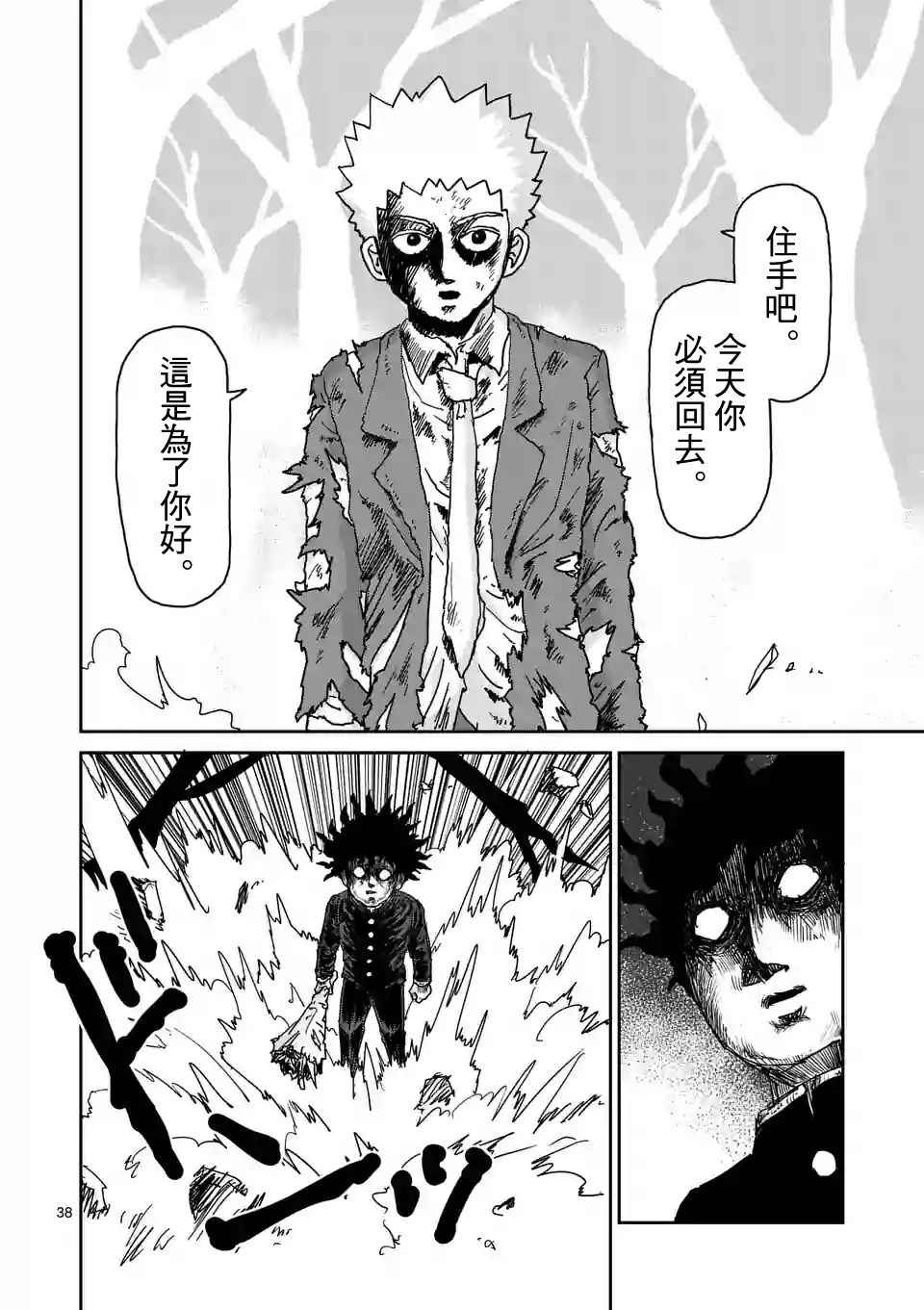 《灵能百分百》漫画最新章节第100-4话免费下拉式在线观看章节第【3】张图片