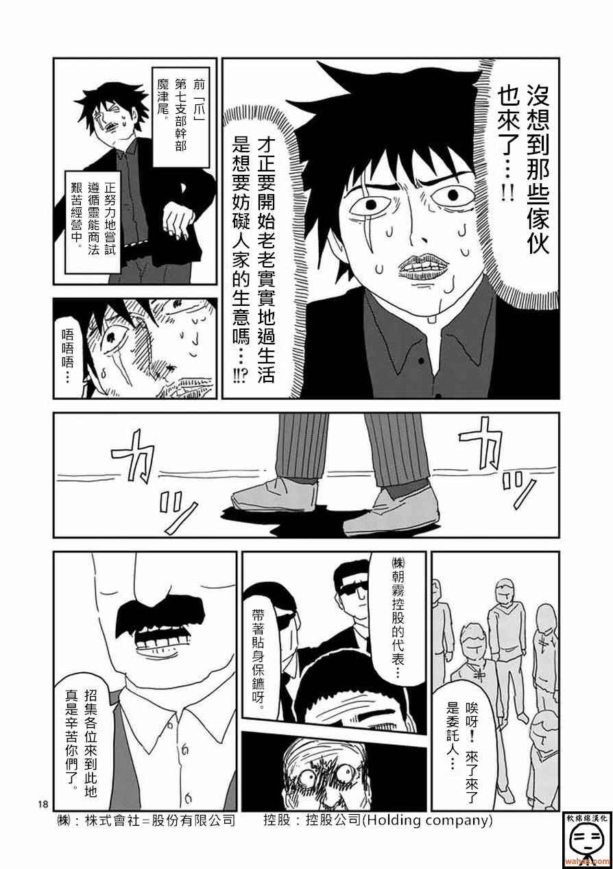 《灵能百分百》漫画最新章节第59话 大宗免费下拉式在线观看章节第【18】张图片