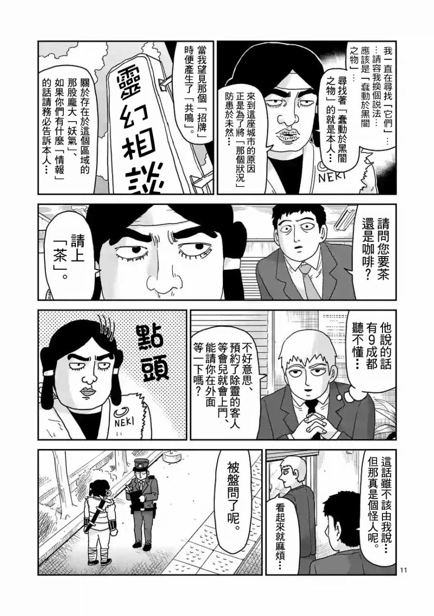 《灵能百分百》漫画最新章节第93-2话免费下拉式在线观看章节第【1】张图片