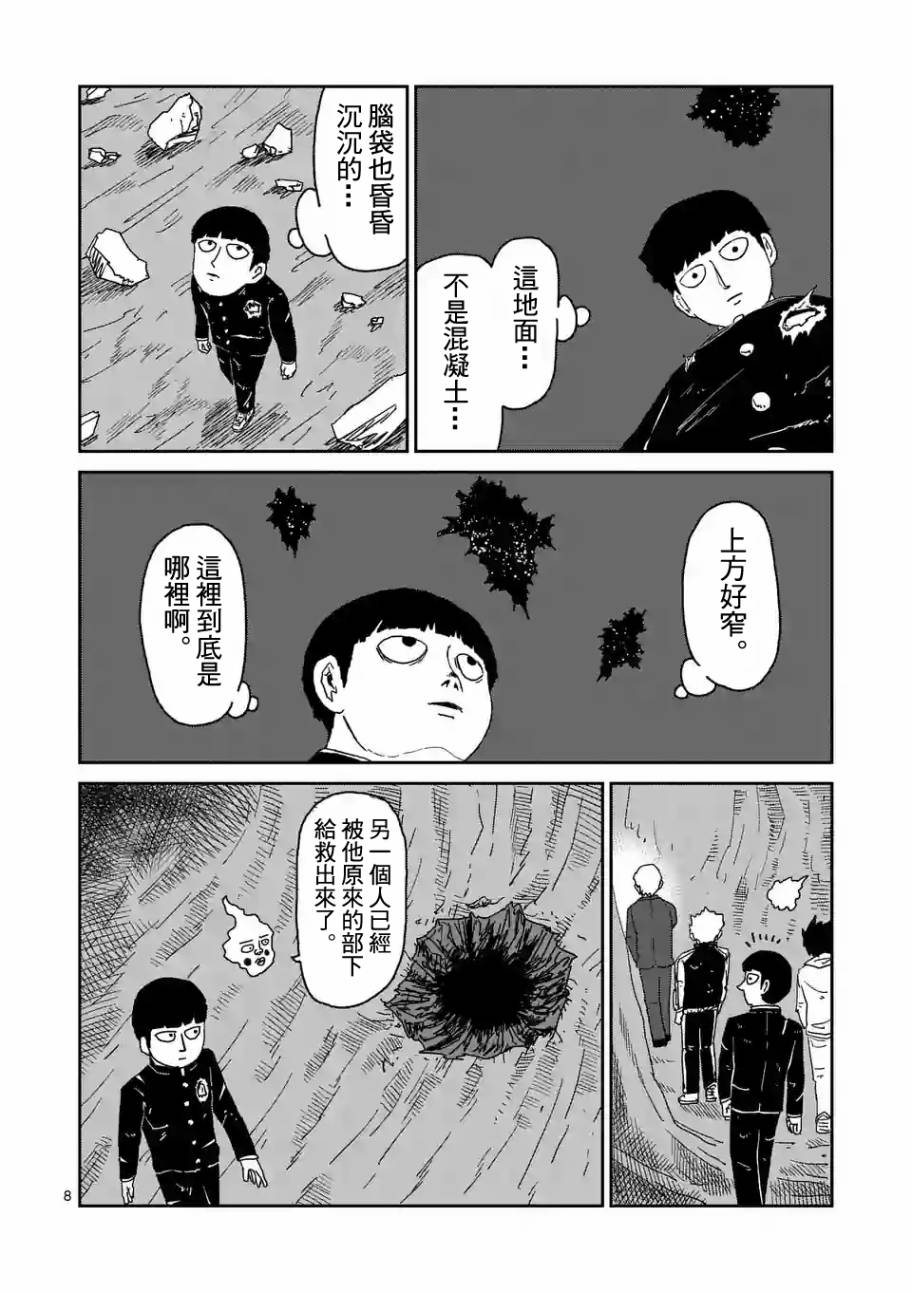 《灵能百分百》漫画最新章节第91-13话免费下拉式在线观看章节第【8】张图片