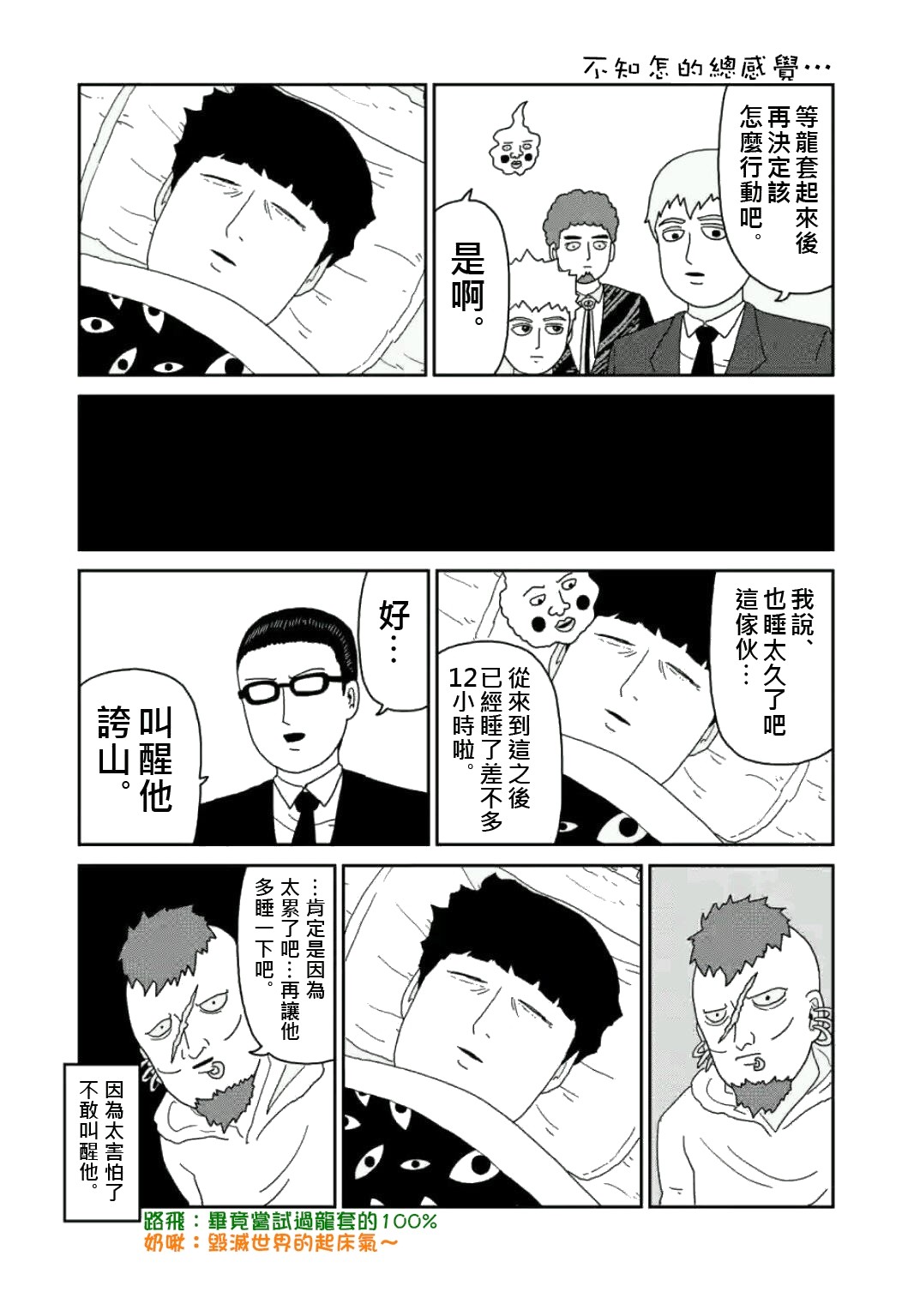 《灵能百分百》漫画最新章节第80话 内部冲突免费下拉式在线观看章节第【18】张图片