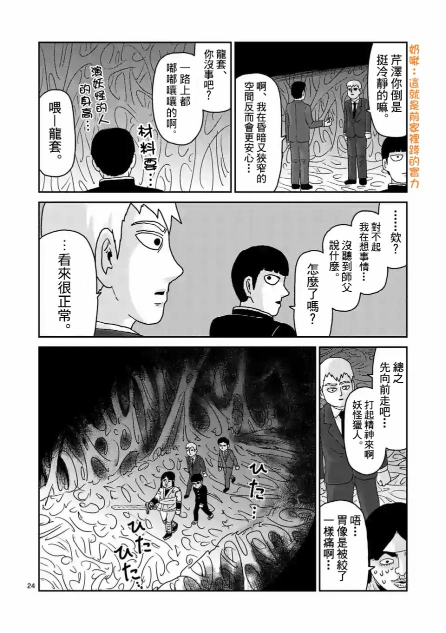 《灵能百分百》漫画最新章节第93-3话免费下拉式在线观看章节第【3】张图片