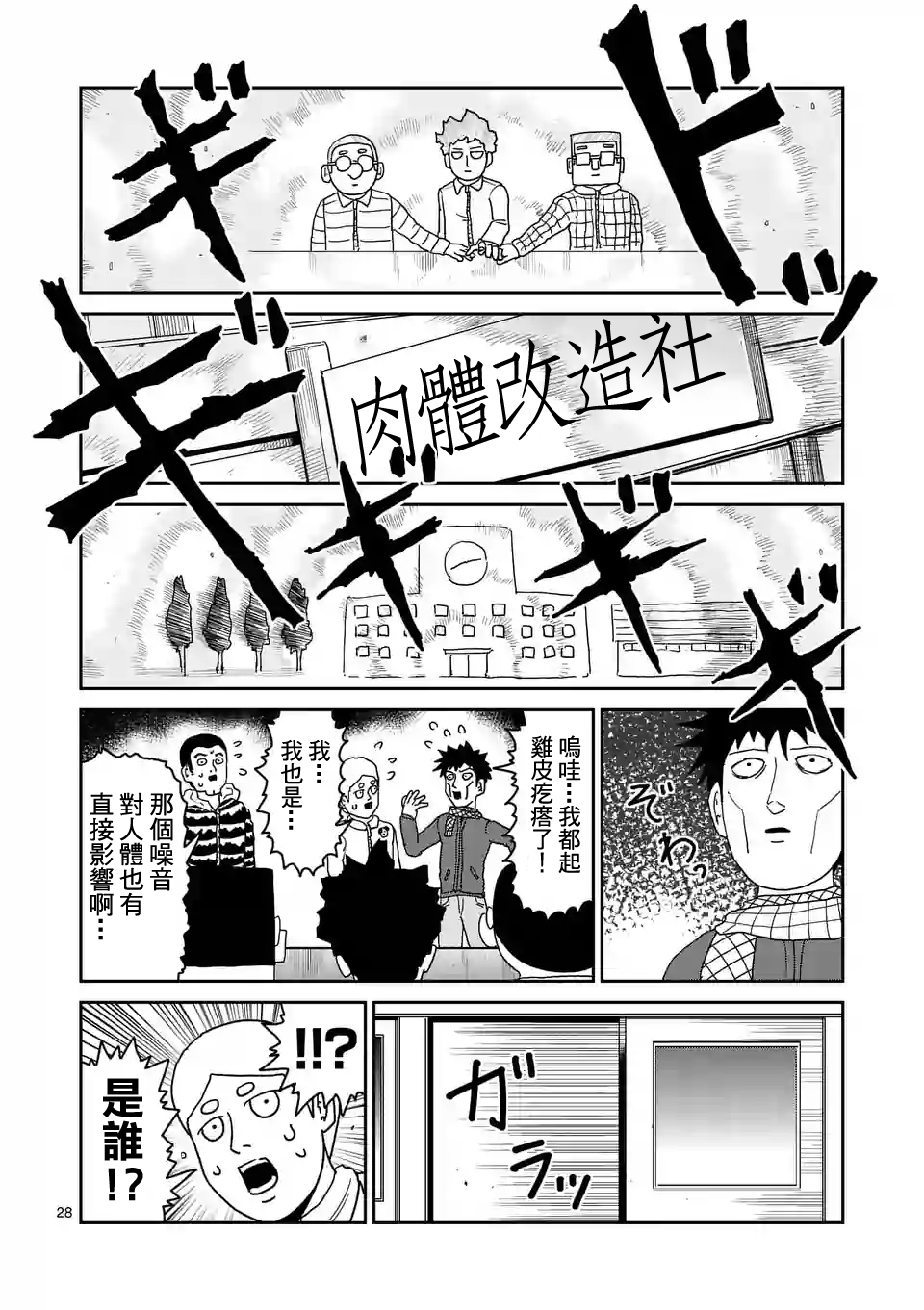 《灵能百分百》漫画最新章节第98-4话免费下拉式在线观看章节第【1】张图片