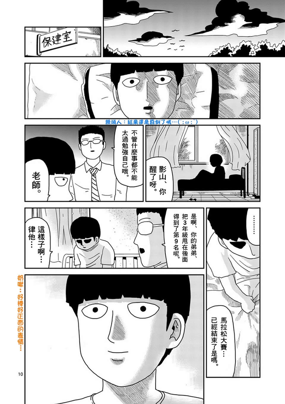 《灵能百分百》漫画最新章节第75话 即便如此免费下拉式在线观看章节第【10】张图片