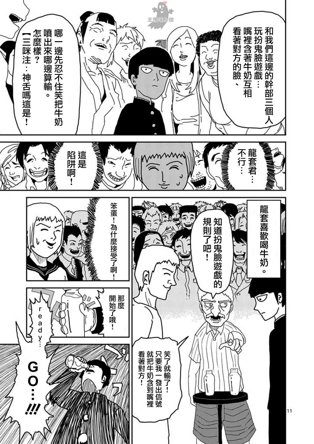 《灵能百分百》漫画最新章节第7话 周围的空气免费下拉式在线观看章节第【11】张图片