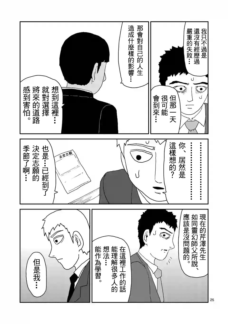 《灵能百分百》漫画最新章节第92-3话免费下拉式在线观看章节第【6】张图片