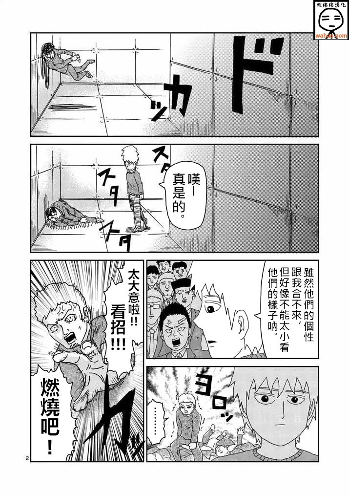 《灵能百分百》漫画最新章节第40话 发火能力者免费下拉式在线观看章节第【2】张图片