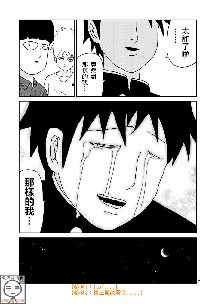 《灵能百分百》漫画最新章节第44话 尊敬免费下拉式在线观看章节第【7】张图片