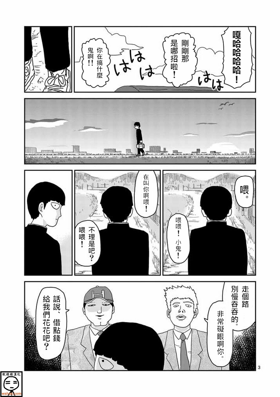 《灵能百分百》漫画最新章节第59话 大宗免费下拉式在线观看章节第【3】张图片