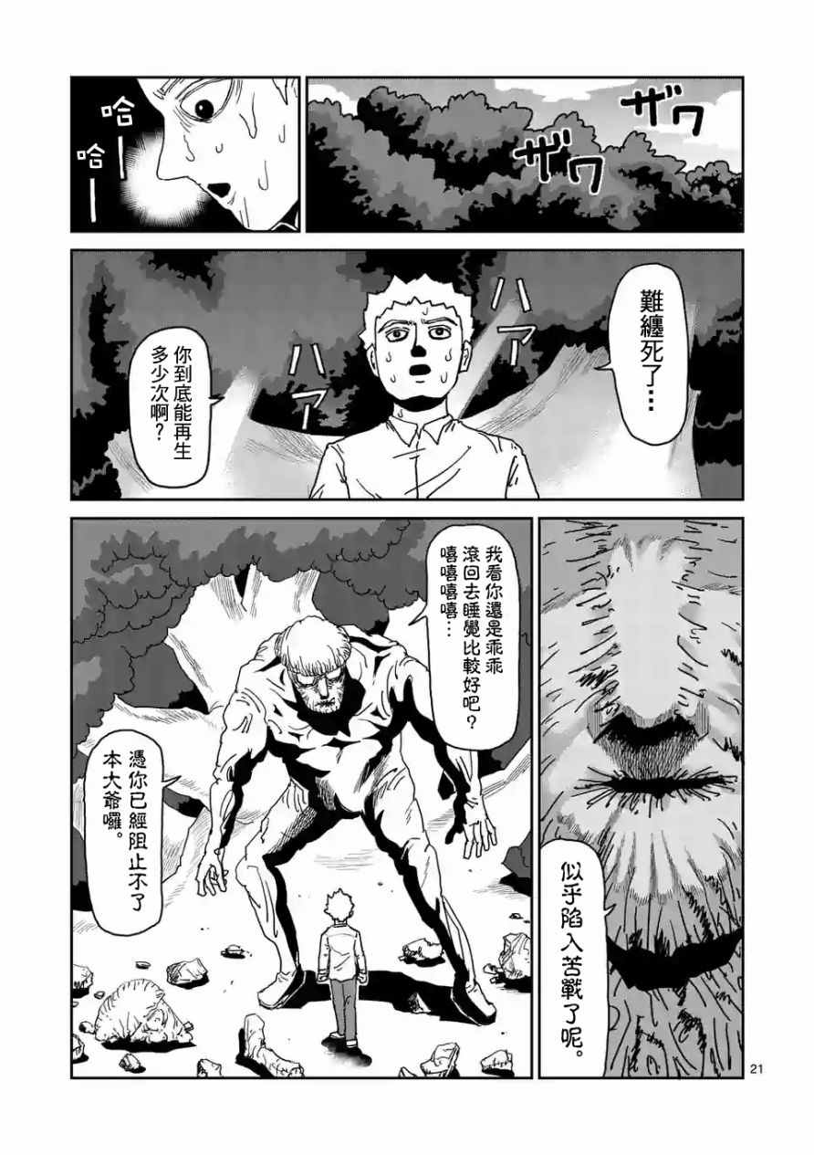 《灵能百分百》漫画最新章节第96-3话免费下拉式在线观看章节第【2】张图片