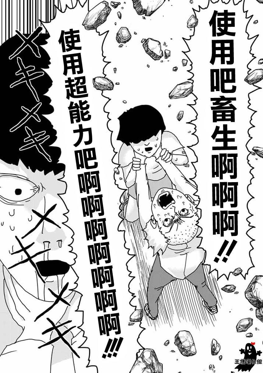 《灵能百分百》漫画最新章节第17话 超能力与我免费下拉式在线观看章节第【4】张图片