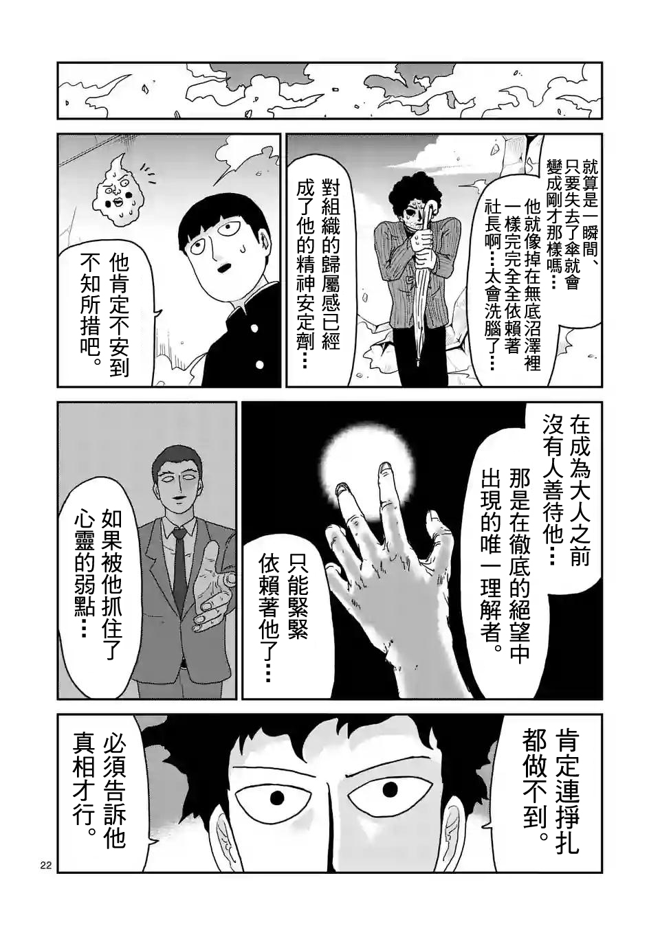 《灵能百分百》漫画最新章节第89-2话免费下拉式在线观看章节第【11】张图片