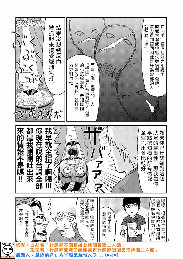 《灵能百分百》漫画最新章节第35话 UP UP免费下拉式在线观看章节第【5】张图片