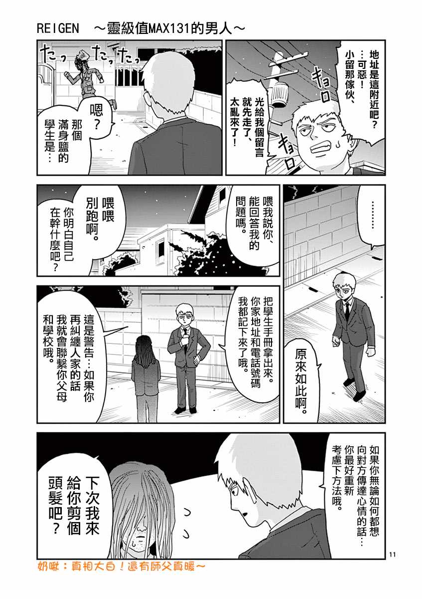 《灵能百分百》漫画最新章节灵幻06免费下拉式在线观看章节第【11】张图片