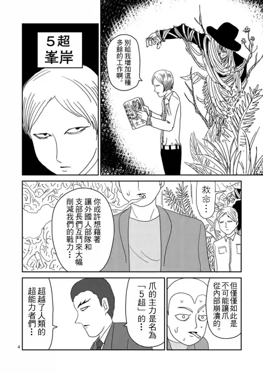 《灵能百分百》漫画最新章节第81话 (上)免费下拉式在线观看章节第【4】张图片