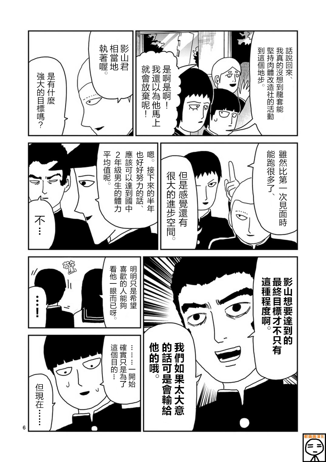 《灵能百分百》漫画最新章节第68话免费下拉式在线观看章节第【6】张图片