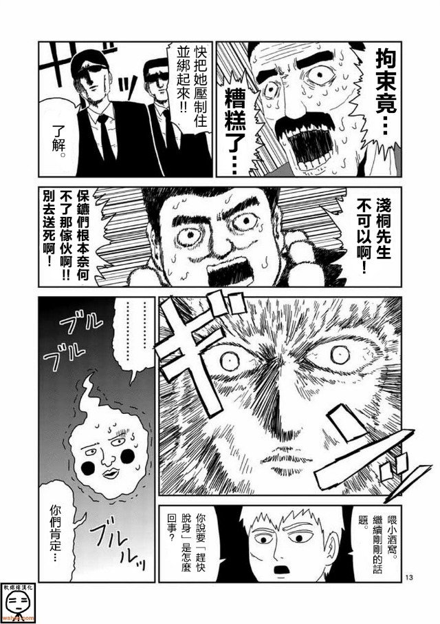 《灵能百分百》漫画最新章节第61-1话免费下拉式在线观看章节第【13】张图片