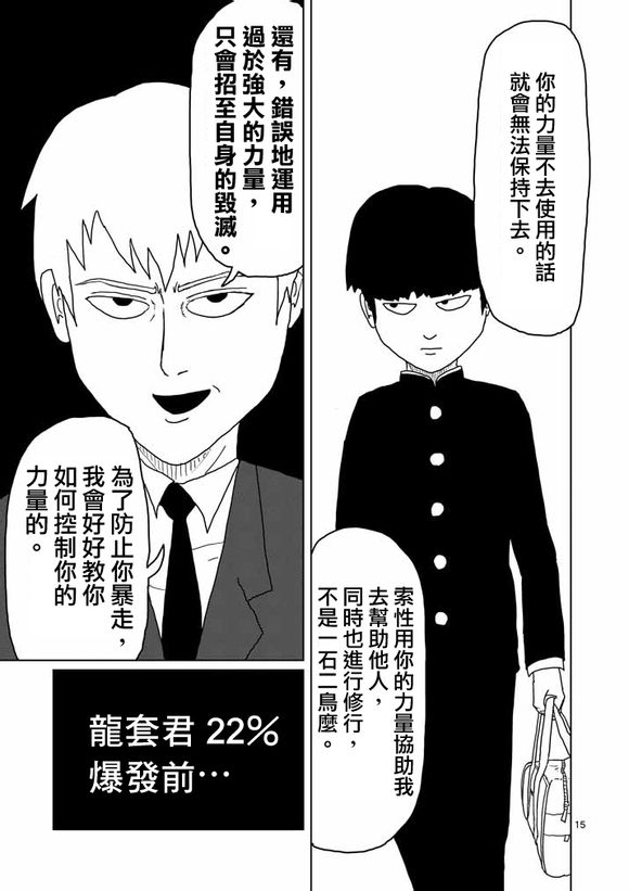 《灵能百分百》漫画最新章节第1话 自称灵能力者·灵幻新隆免费下拉式在线观看章节第【16】张图片