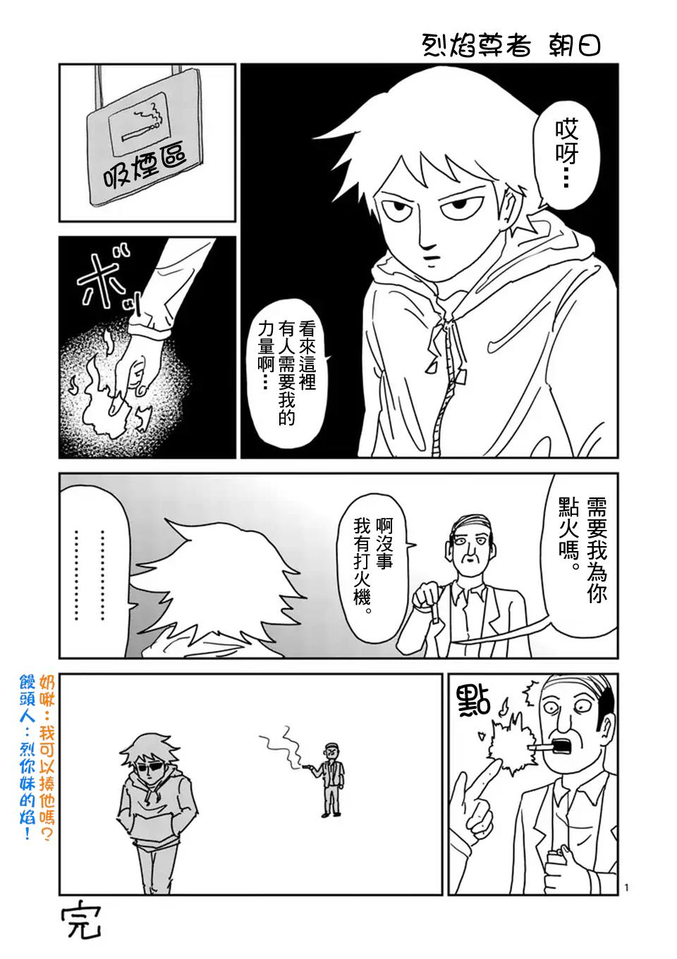 《灵能百分百》漫画最新章节第93-1话免费下拉式在线观看章节第【11】张图片