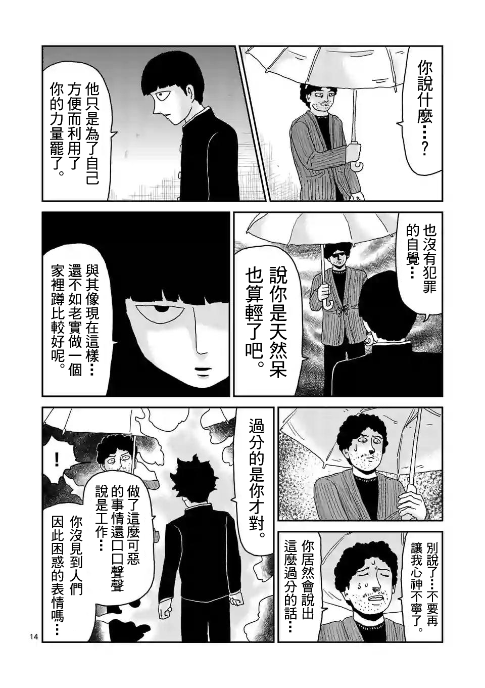 《灵能百分百》漫画最新章节第89-2话免费下拉式在线观看章节第【3】张图片