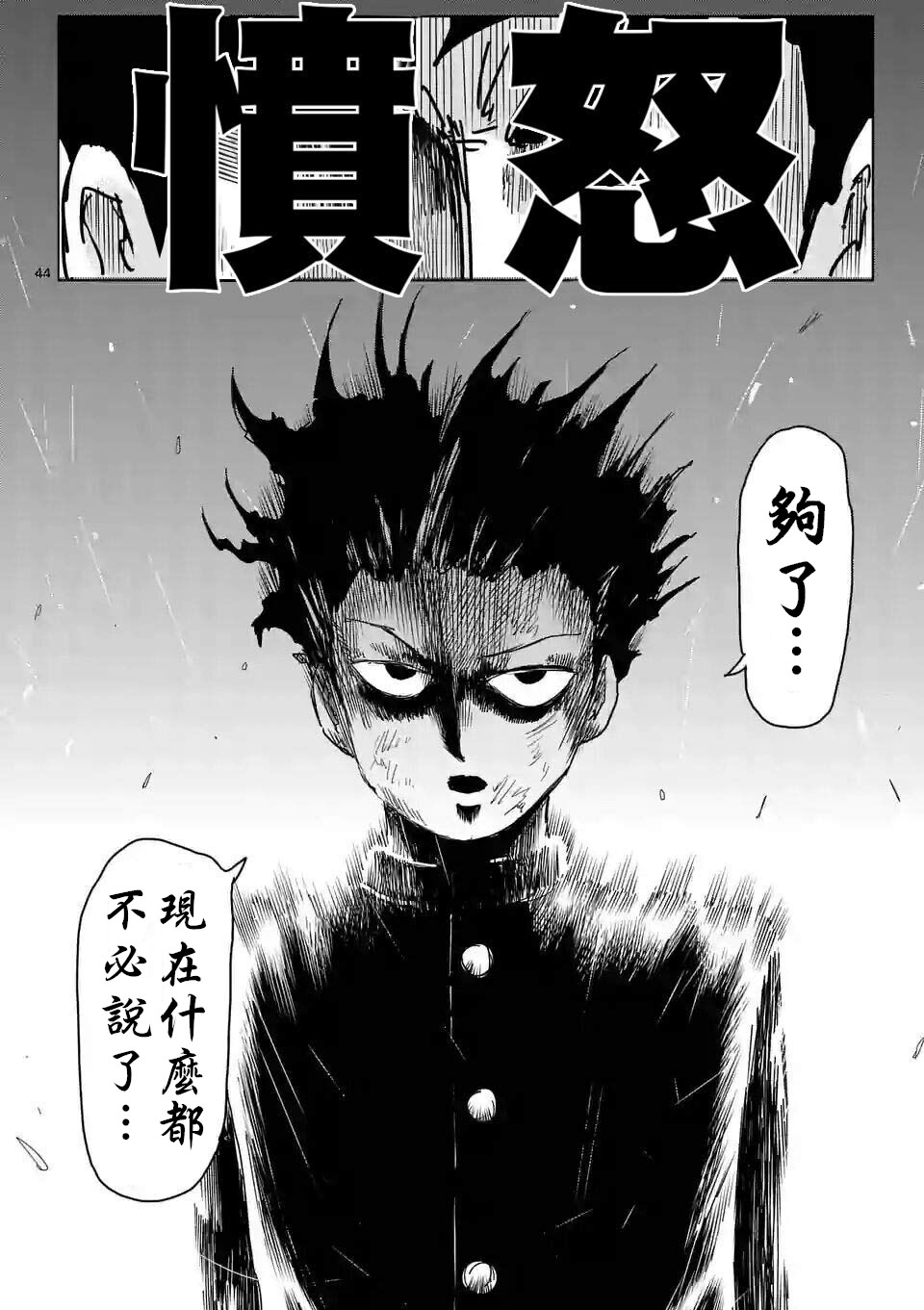 《灵能百分百》漫画最新章节第90-4话免费下拉式在线观看章节第【4】张图片