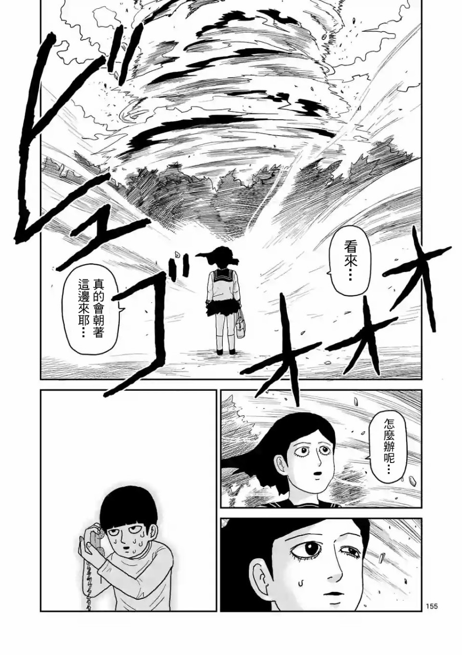 《灵能百分百》漫画最新章节第100-14话免费下拉式在线观看章节第【4】张图片