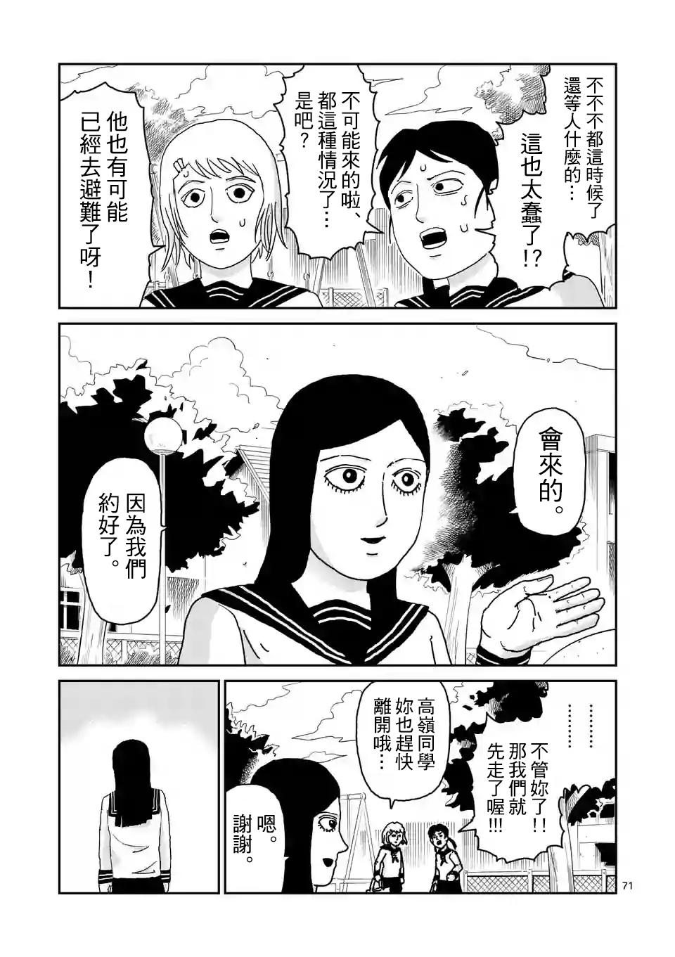 《灵能百分百》漫画最新章节第100-6话免费下拉式在线观看章节第【2】张图片