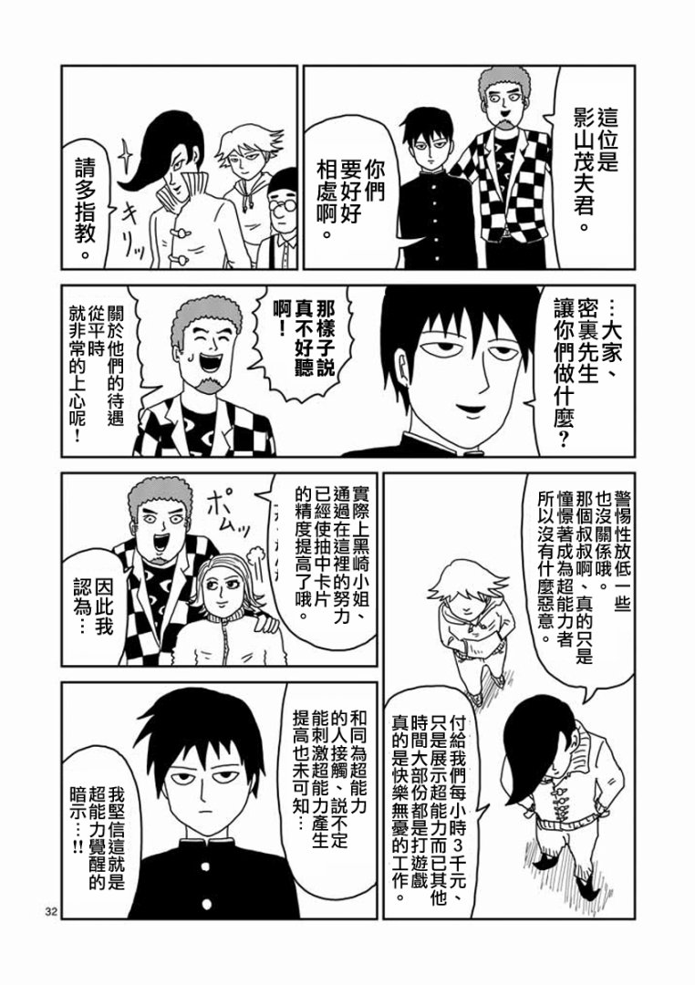 《灵能百分百》漫画最新章节第22-2话免费下拉式在线观看章节第【16】张图片