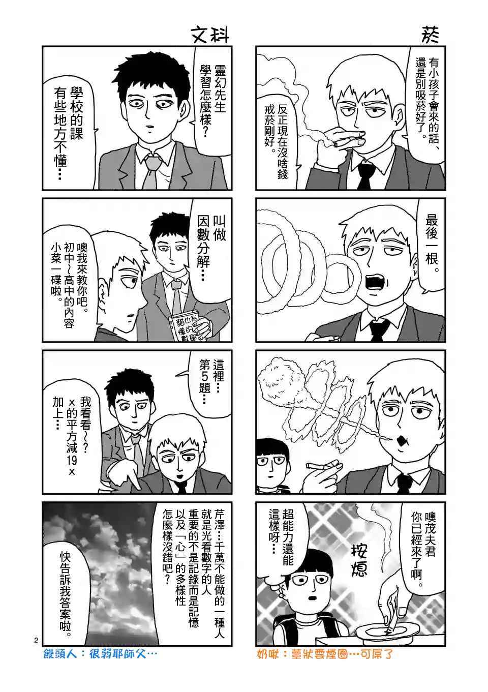 《灵能百分百》漫画最新章节特别篇22免费下拉式在线观看章节第【3】张图片