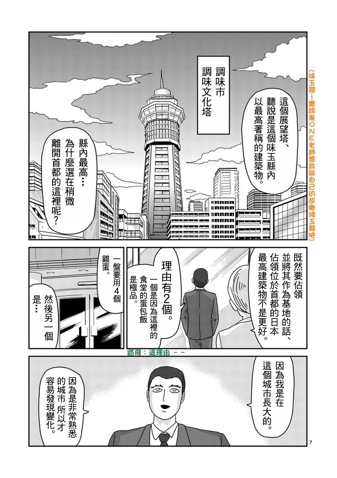 《灵能百分百》漫画最新章节第82-1话免费下拉式在线观看章节第【7】张图片