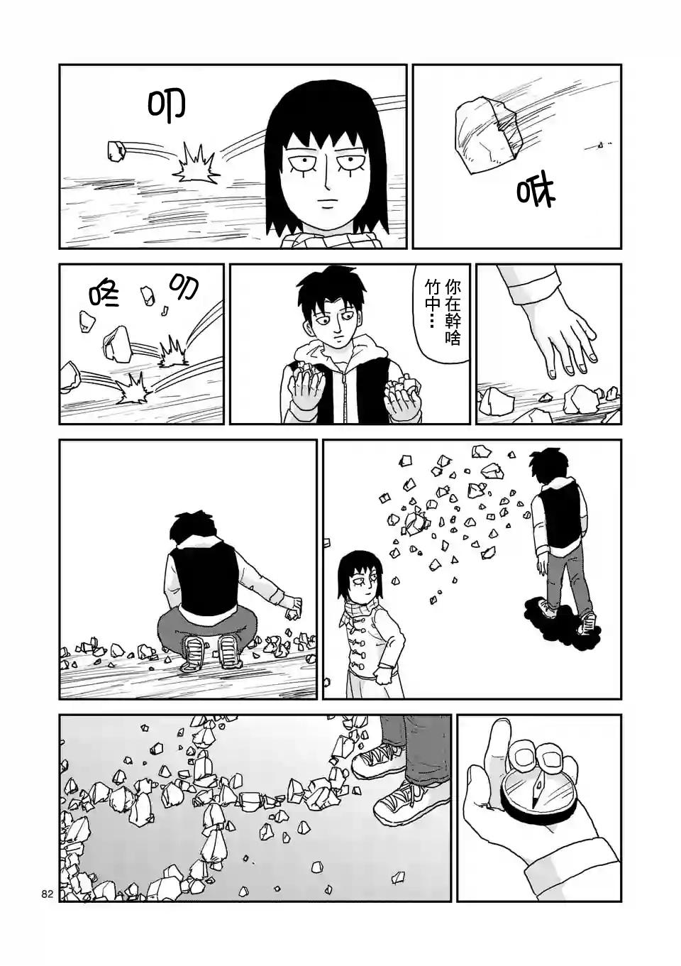 《灵能百分百》漫画最新章节第98-9话免费下拉式在线观看章节第【9】张图片