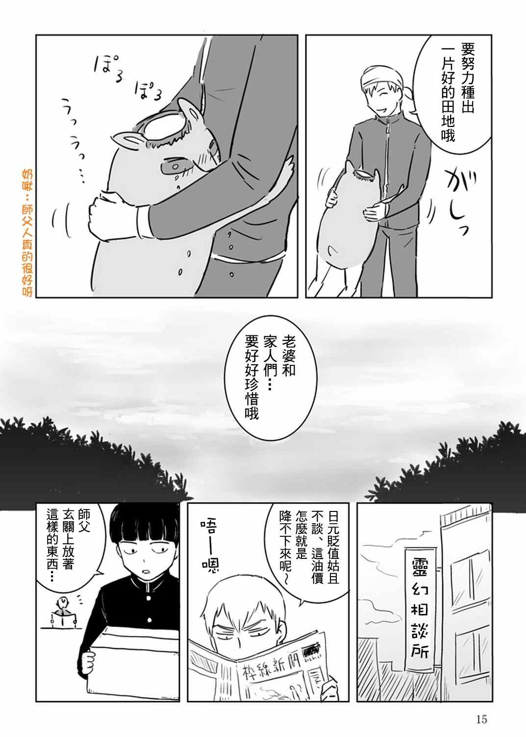 《灵能百分百》漫画最新章节官方同人⑩出差?灵幻相谈所IN高知免费下拉式在线观看章节第【16】张图片