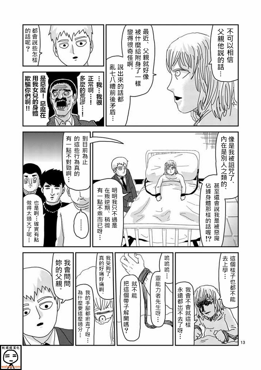 《灵能百分百》漫画最新章节第60话 内在免费下拉式在线观看章节第【13】张图片