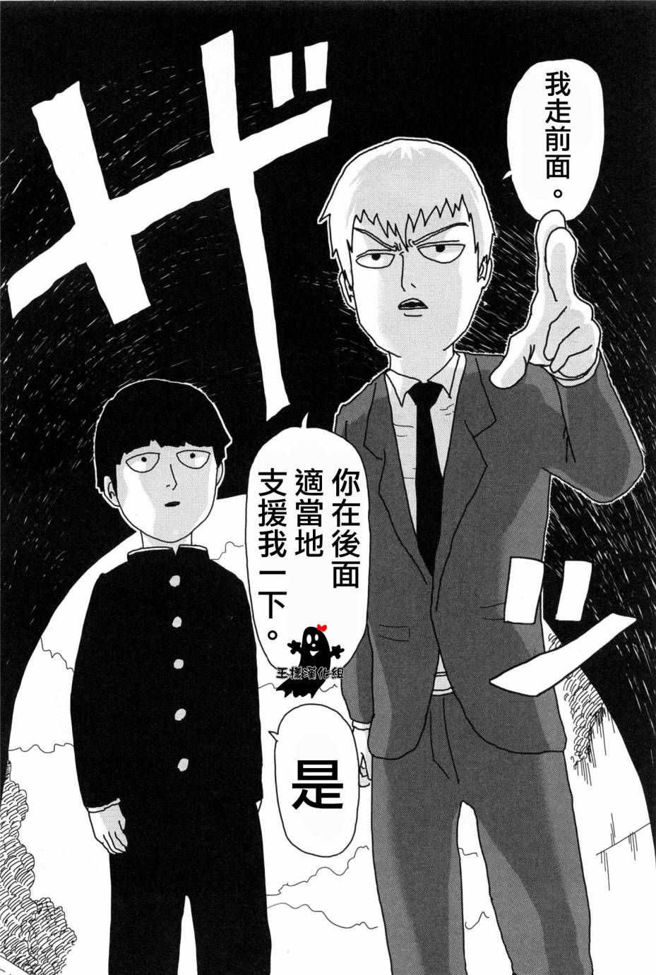 《灵能百分百》漫画最新章节外传：第1话  番外篇免费下拉式在线观看章节第【7】张图片