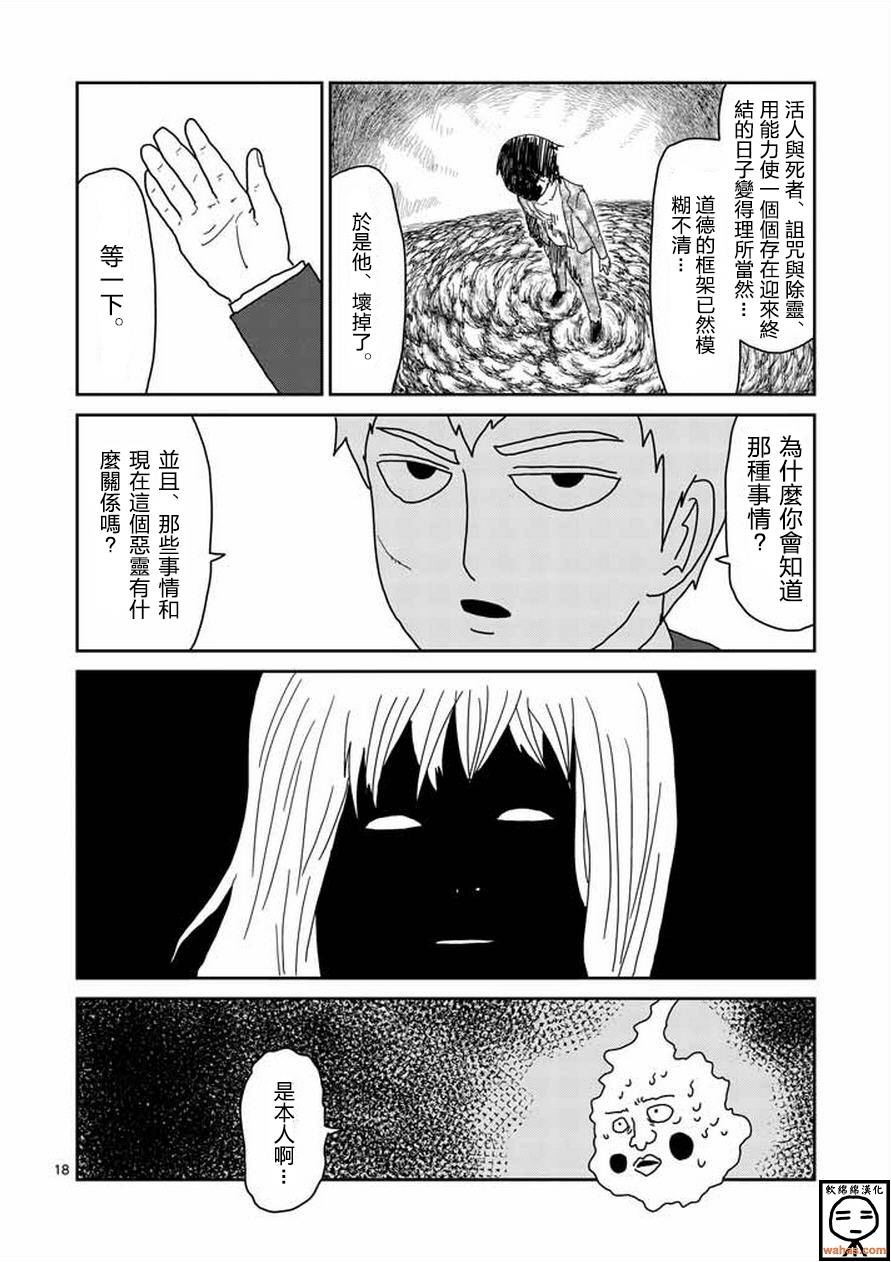 《灵能百分百》漫画最新章节第61-2话免费下拉式在线观看章节第【4】张图片