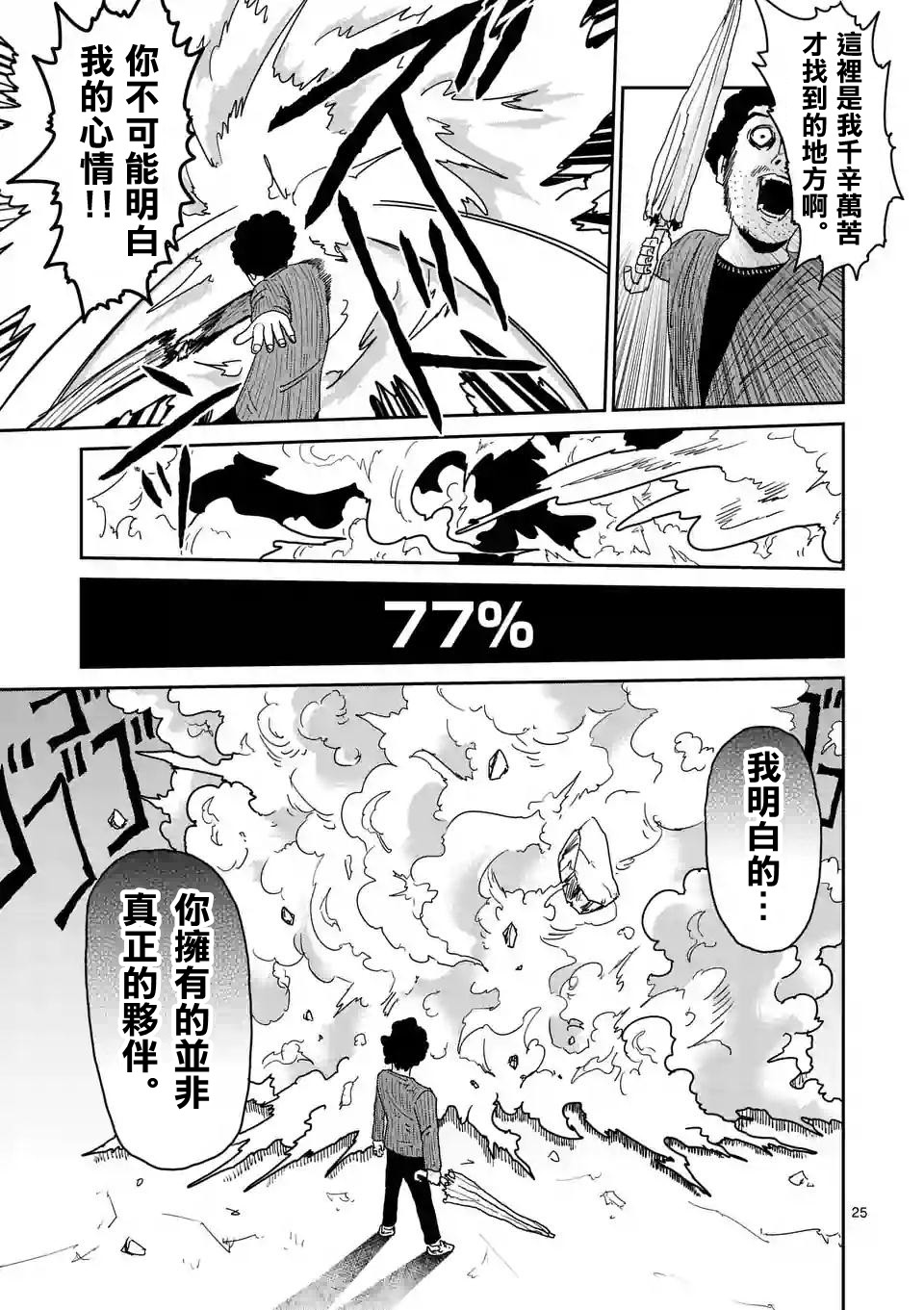 《灵能百分百》漫画最新章节第89-3话免费下拉式在线观看章节第【2】张图片