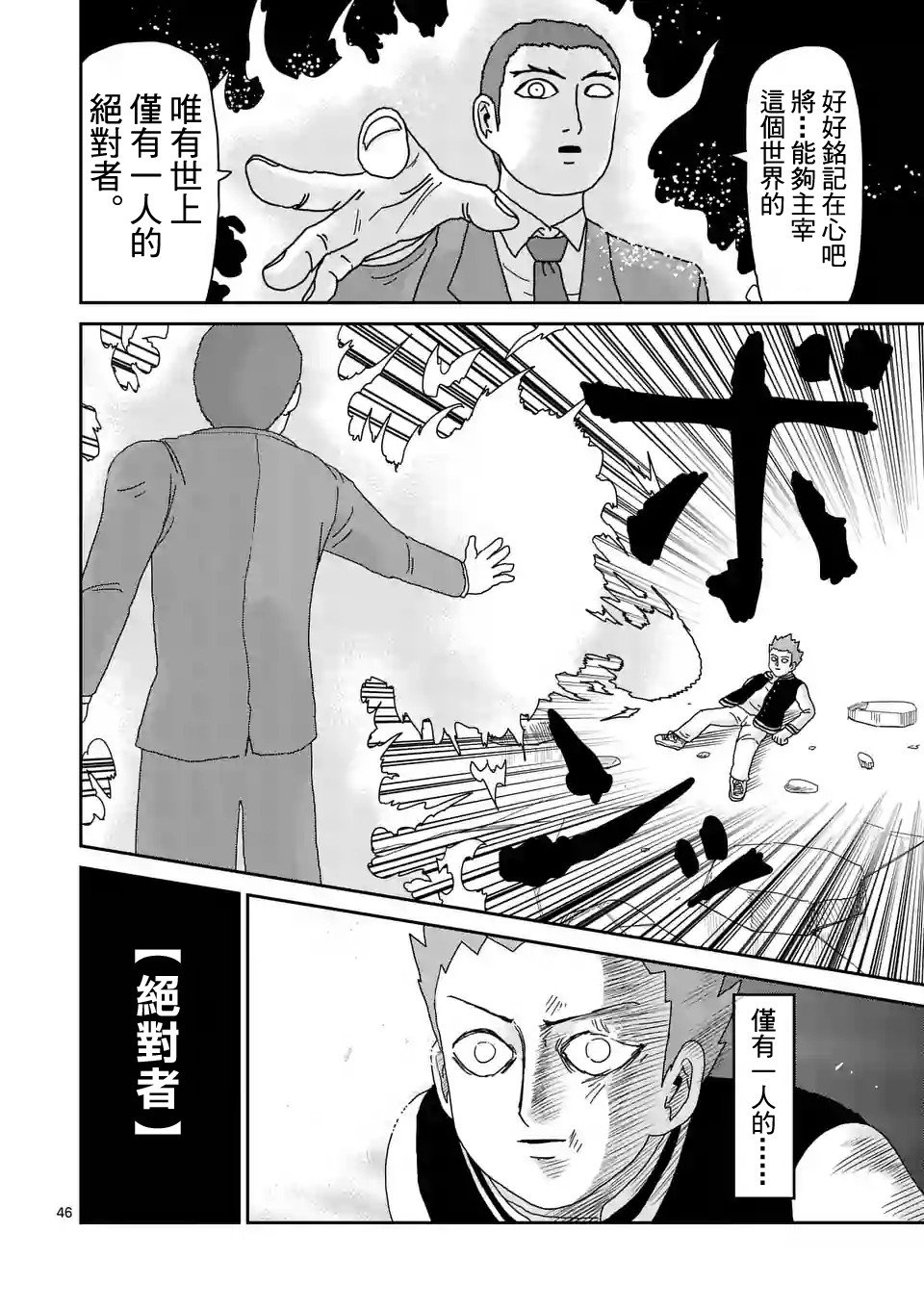 《灵能百分百》漫画最新章节第89-5话免费下拉式在线观看章节第【3】张图片