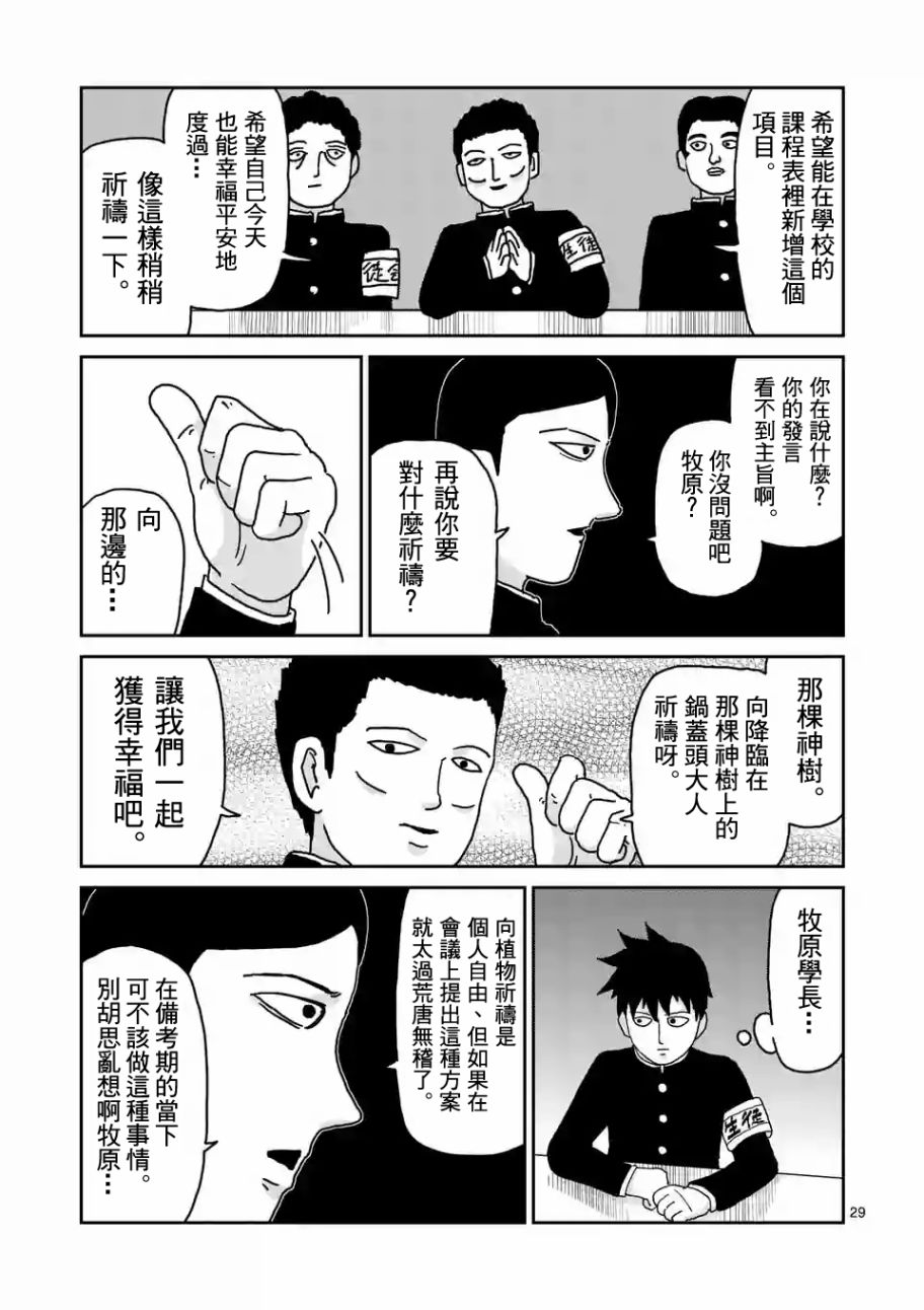 《灵能百分百》漫画最新章节第96-4话免费下拉式在线观看章节第【2】张图片